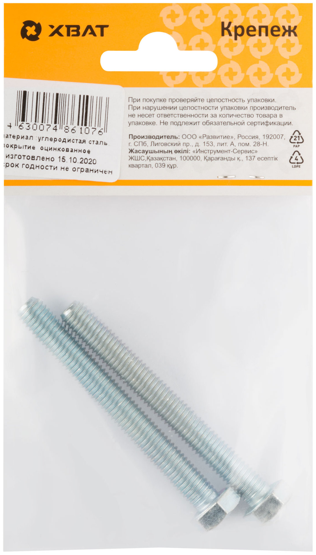 Болт 6-гранная головка (полная резьба) М8 х 70 ( фасовка 2 шт ) DIN933 (27270-2)