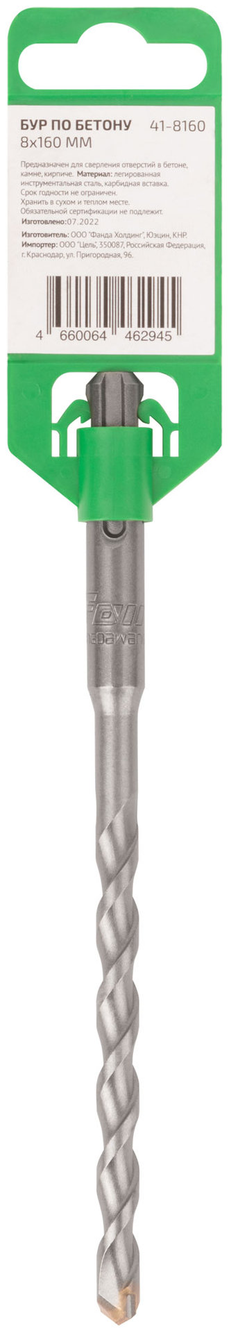 Бур по бетону FDW, Profi, SDS-Plus, 8 х 160 мм (41-8160)