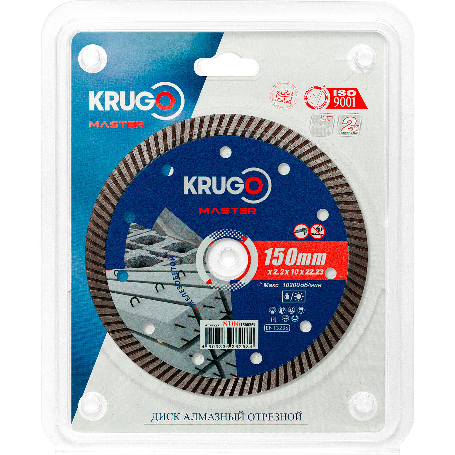 Диск алмазный Турбо по железобетону KRUGO MASTER 150х2,2х22,2х12 mm 81061500259
