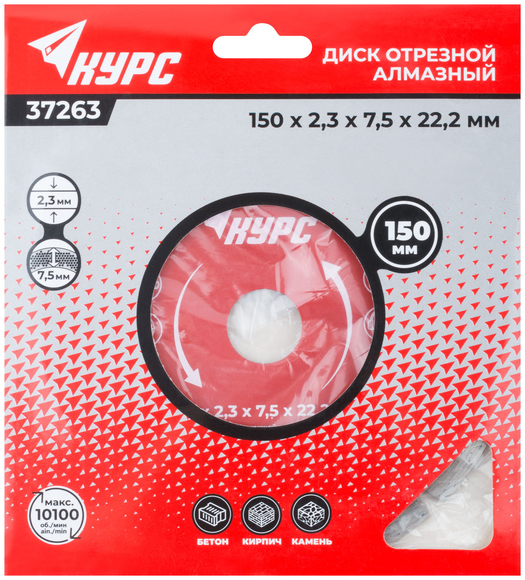 Диск отрезной алмазный сегментный (сухая и влажная резка) 150х2,3х7,5х22,2 мм (37263)