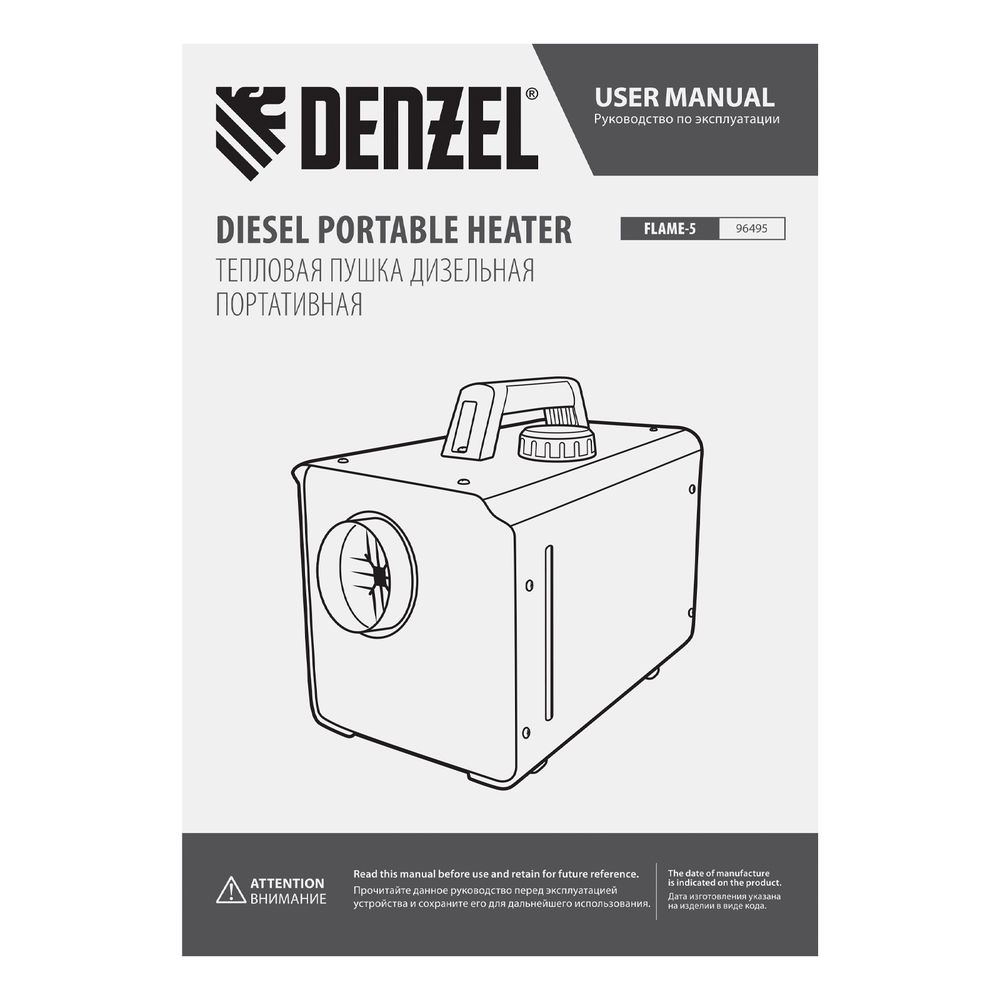 Дизельная тепловая портативная пушка Flame-5, 5кВт, 300м3/ч, непр.наг., циф. терм. Denzel (96495)
