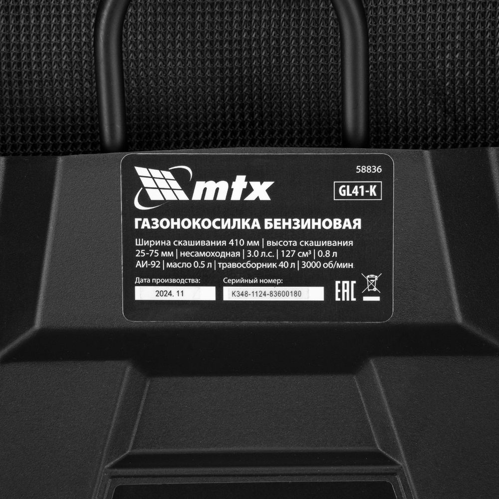 Газонокосилка бензиновая GL41-K, 127 см3, 41 см, 40 л MTX (58836)