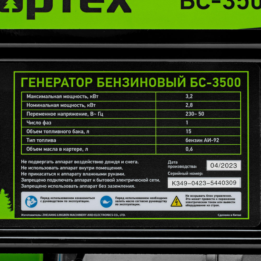 Генератор бензиновый БС-3500, 3.2 кВт, 230В, четырехтактный, 15 л, ручной стартер Сибртех (94544)