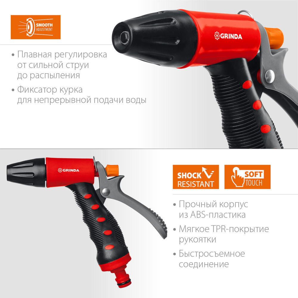 Поливочный пистолет T-R, плавная регулировка, курок сзади, пластиковый с TPR GRINDA 8-427186