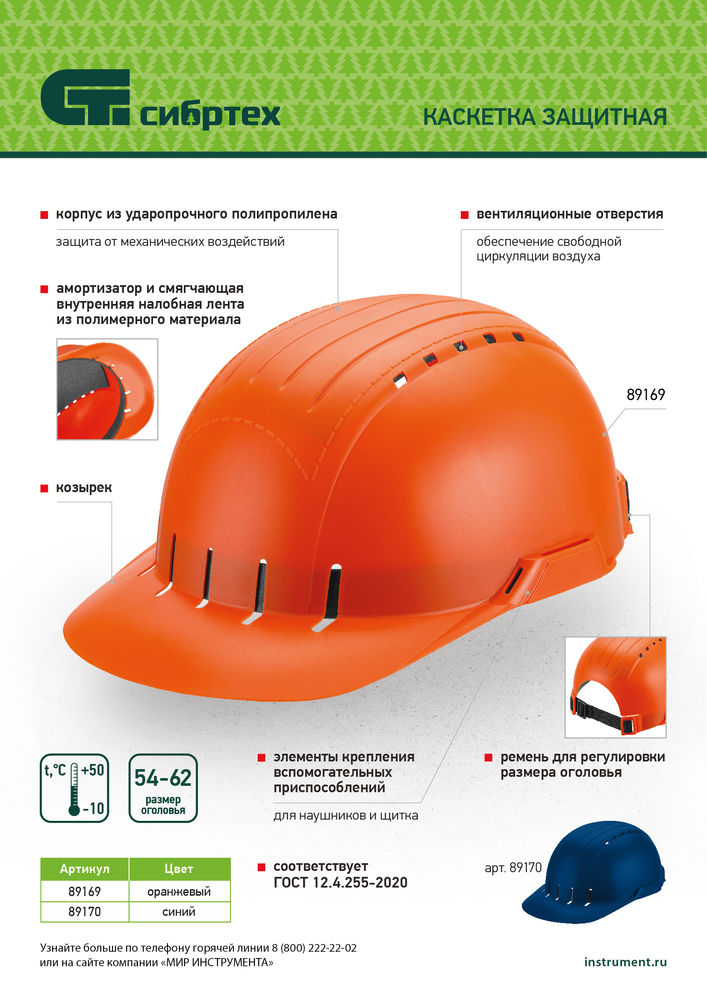Каскетка защитная Стиль, пластиковая, синяя Сибртех (89170)