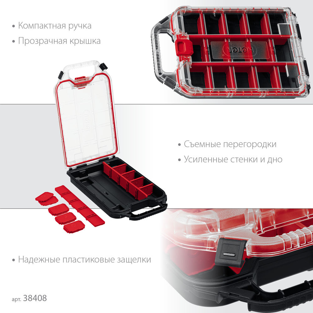 Органайзер пластиковый 242 х 388 х 78 мм (10) с 15 регулируемыми ячейками STACKNROLL KETER 38408