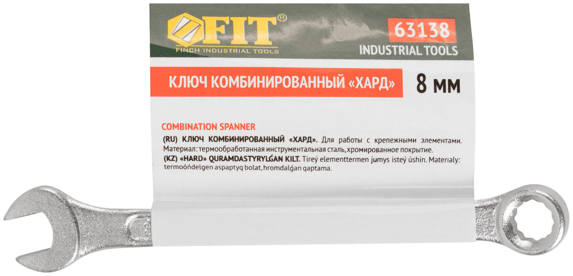 Ключ комбинированный Хард, хромированное покрытие 8 мм