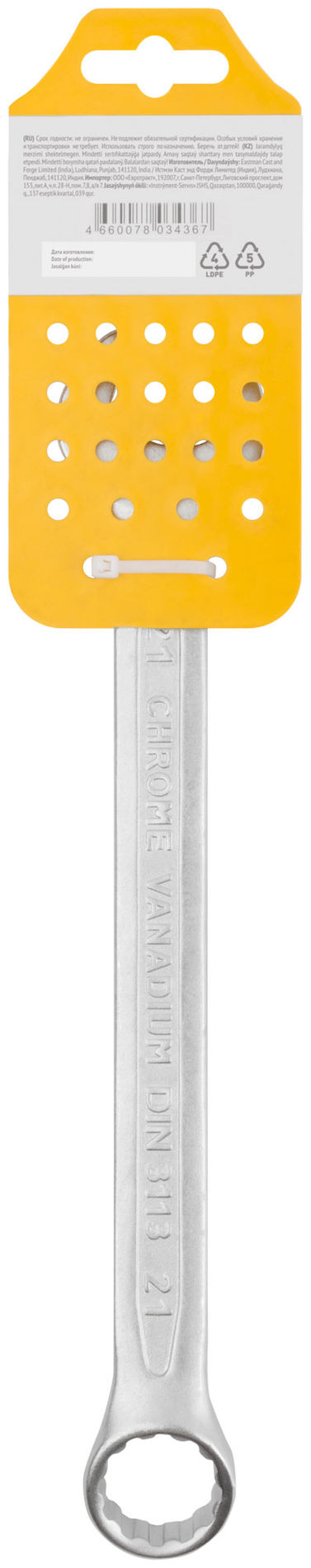 Ключ комбинированный усиленный Гранд, CrV, холодный штамп 21 мм (63291)