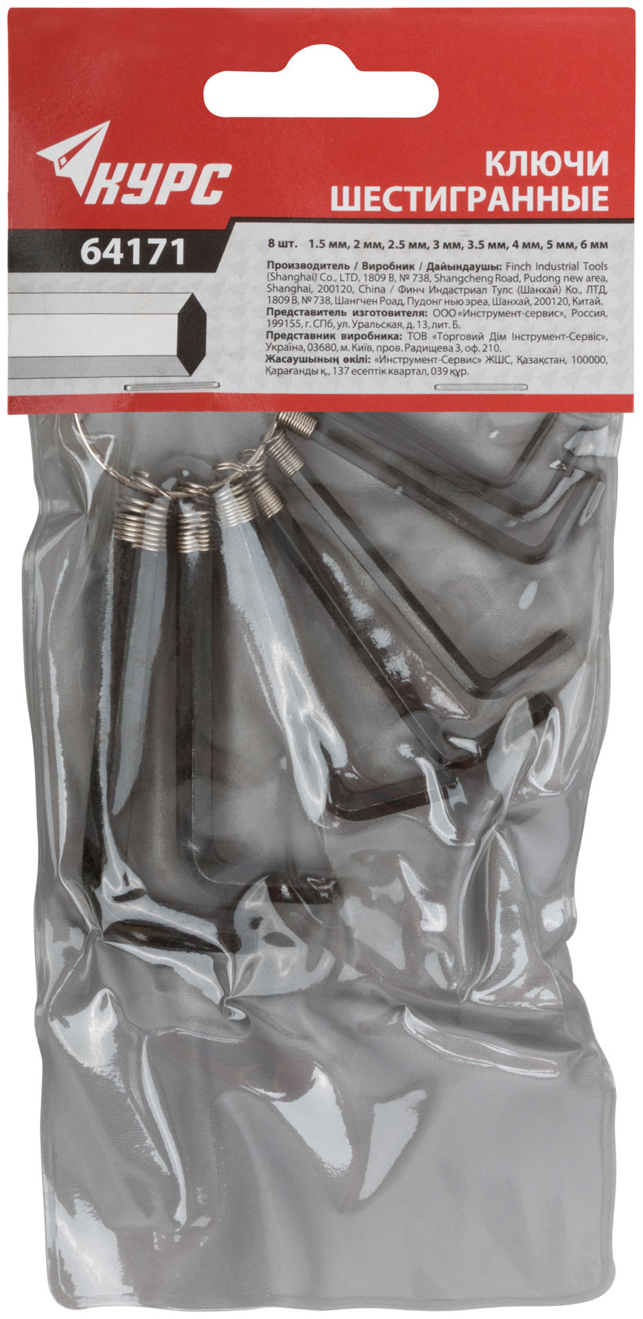 Ключи шестигранные HEX на кольце 8 шт.( 1,5-6 мм )