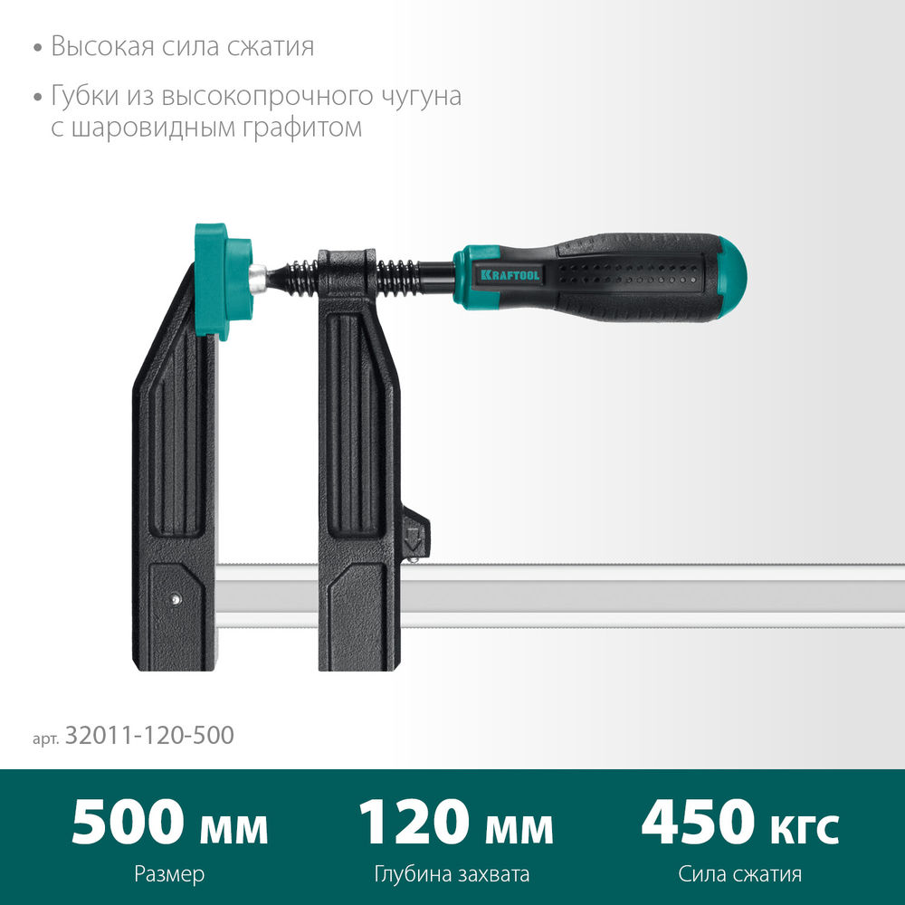 Струбцина F MF-500/120, 120 х 500 мм KRAFTOOL 32011-120-500_z01