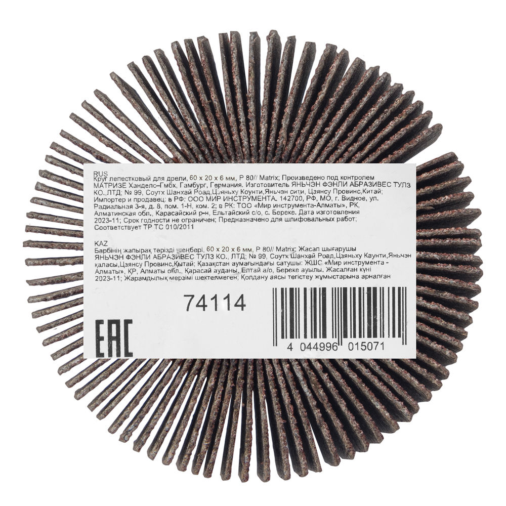 Круг лепестковый для дрели, 60 х 20 х 6 мм, P 80 Matrix (74114)