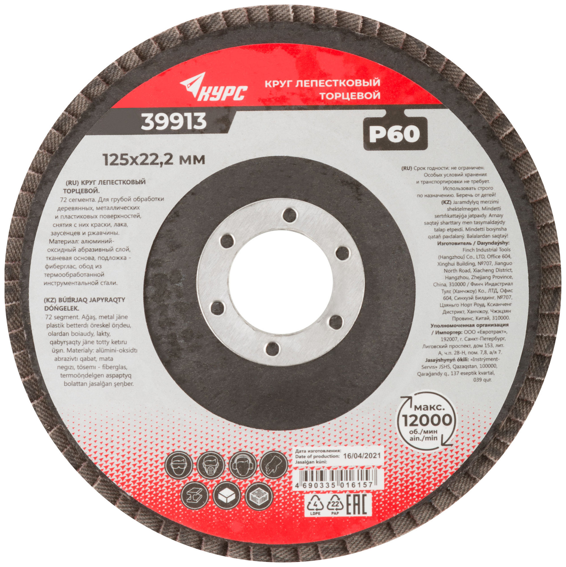 Круг лепестковый торцевой 125 мм P 60 (39913)