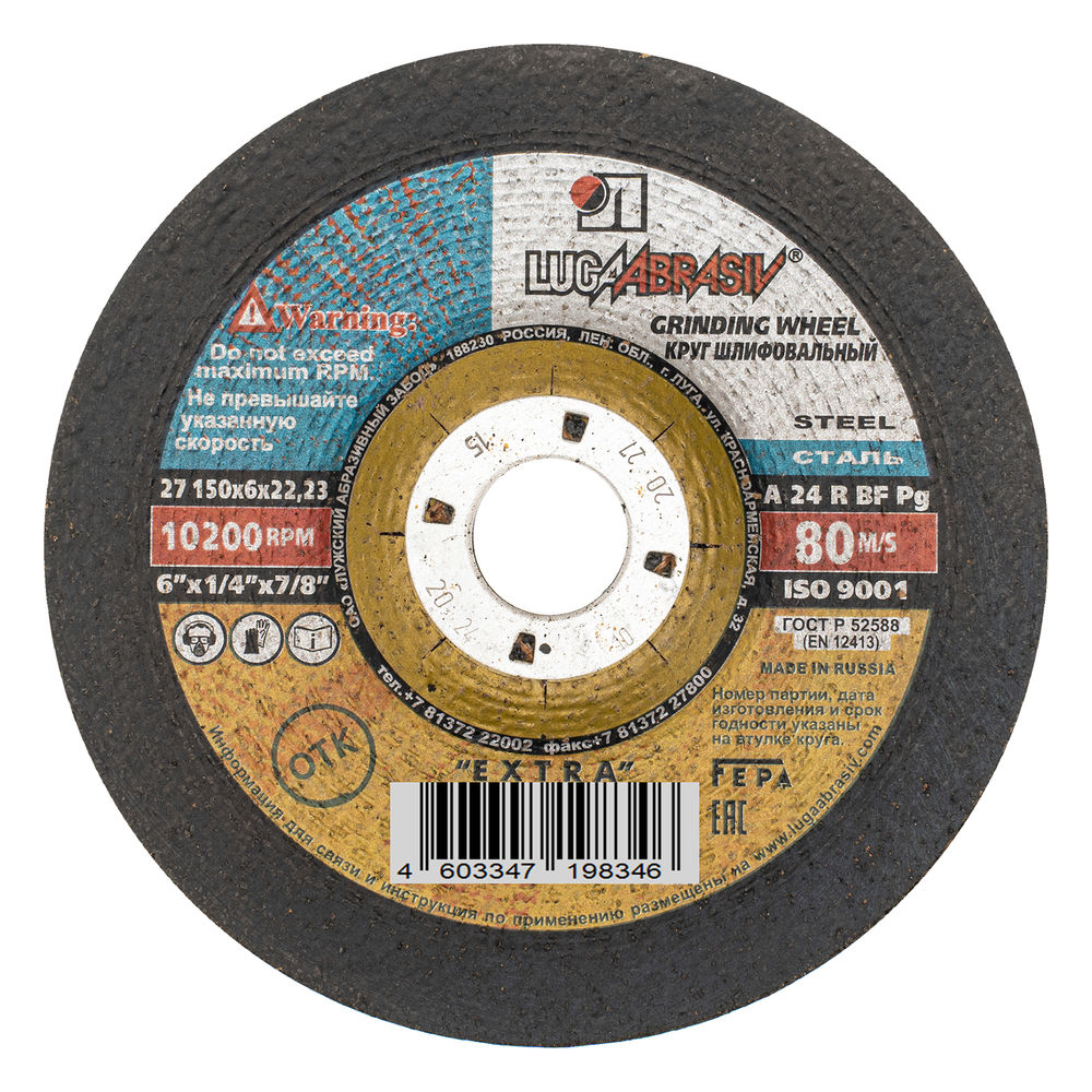 Круг шлифовальный по металлу, 150 х 6 х 22.2 мм, Луга (73415)