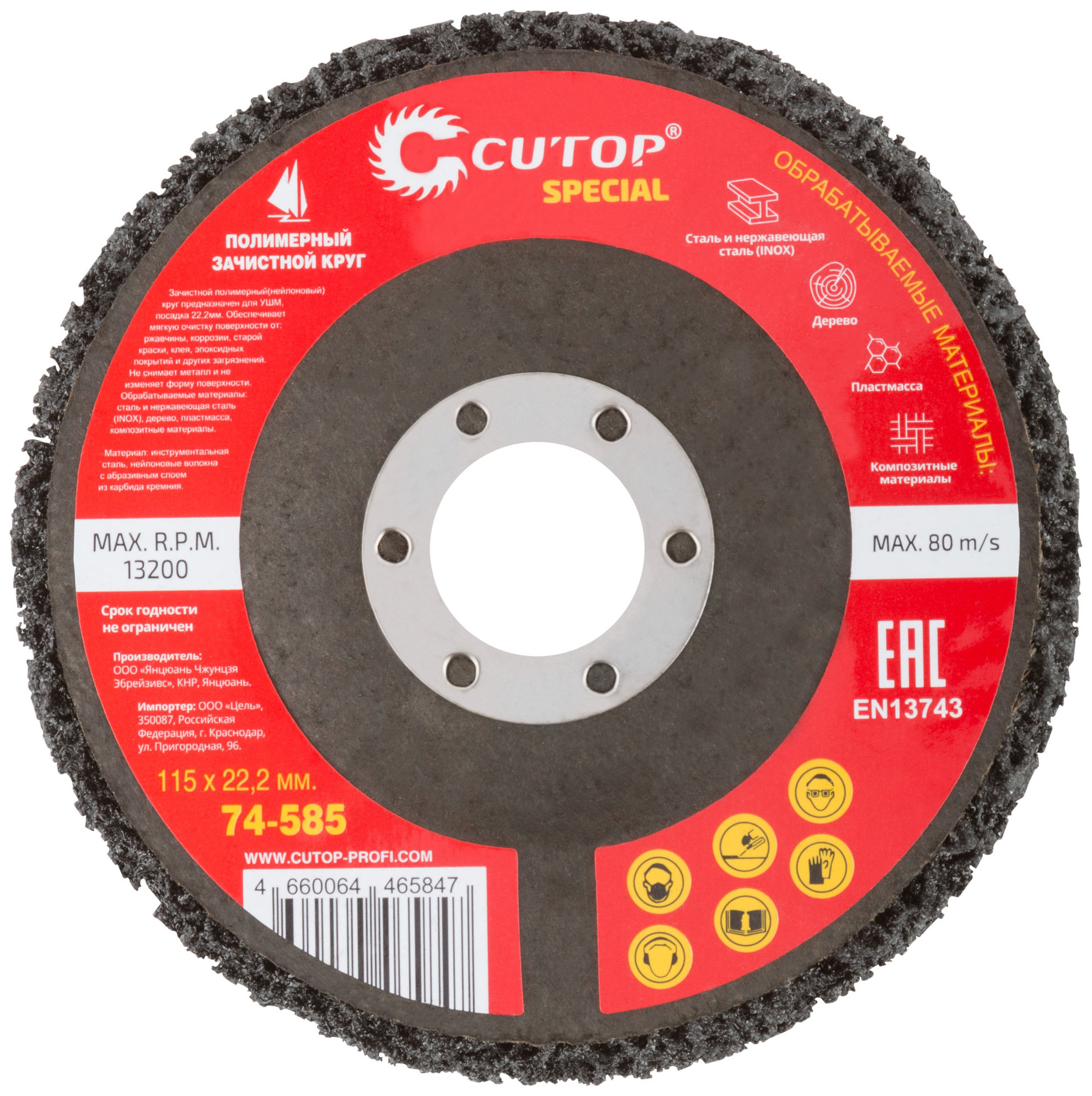 Круг зачистной полимерный для УШМ 115 х 22,2 мм, CUTOP Special (74-585)