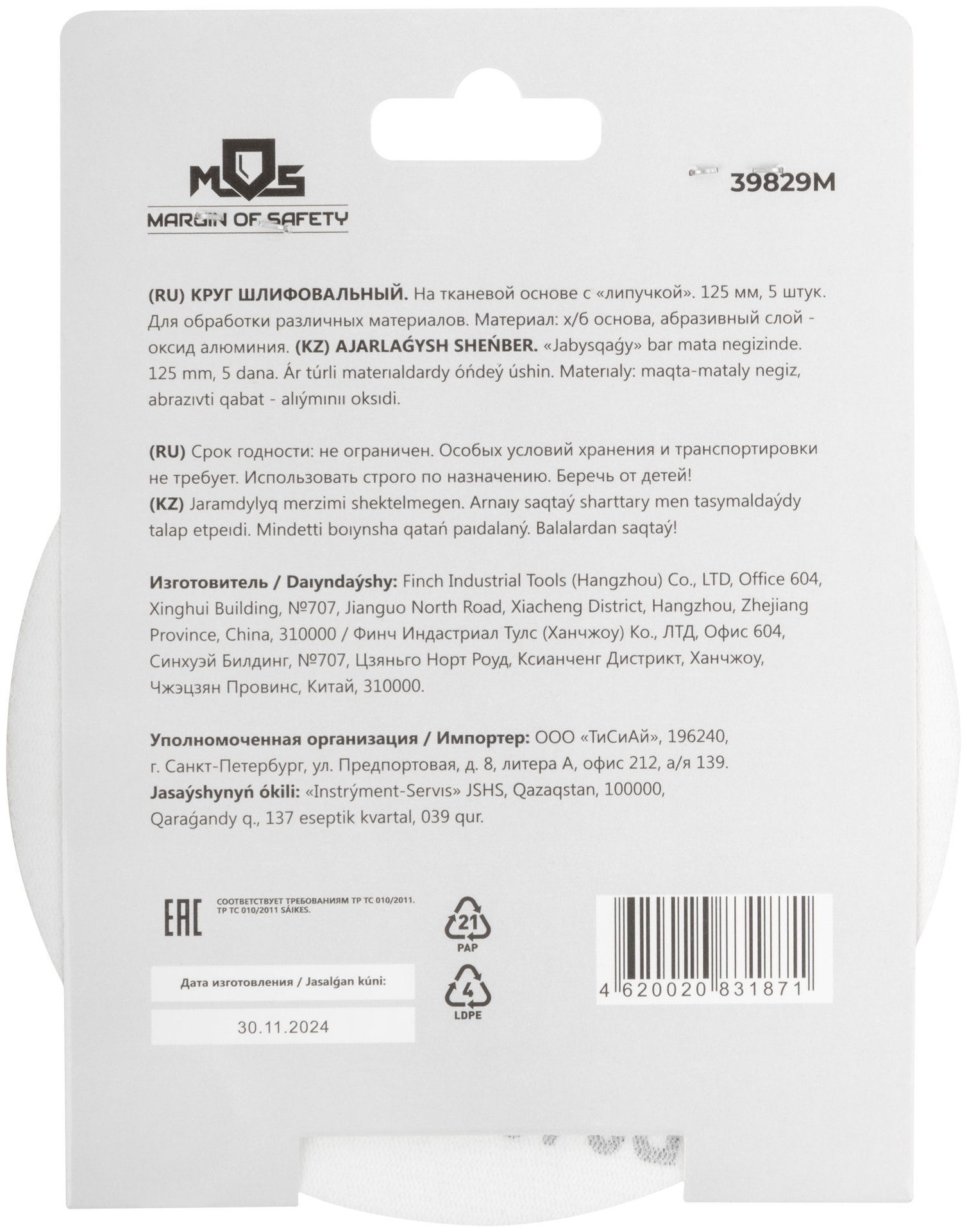Круги шлифовальные сплошные (липучка), алюминий-оксидные, 125 мм, 5 шт. Р 240 (39829М)