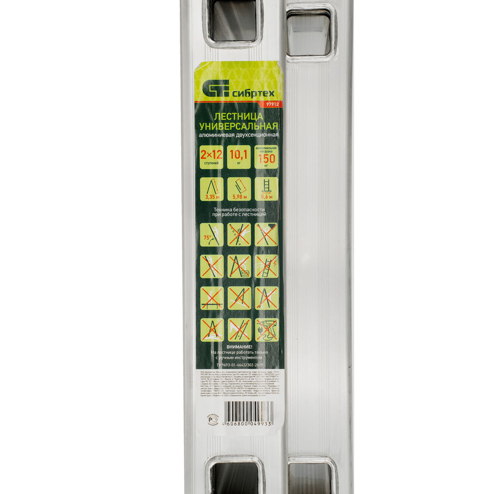 Лестница, 2 х 12 ступеней, алюминиевая, двухсекционная, Сибртех (97912)
