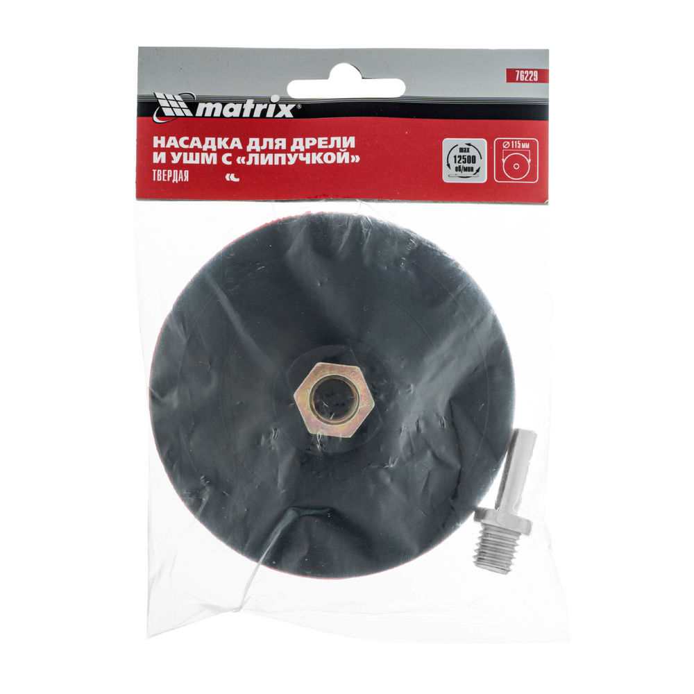Насадка для дрели и УШМ с липучкой, 115 мм, твердая Matrix (76229)