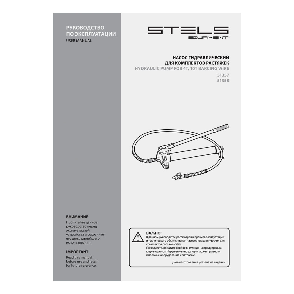 Насос гидравлический со шлангом для 4 т растяжки Stels (51357)