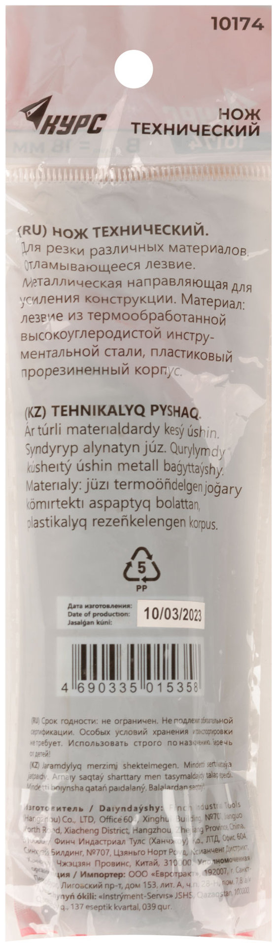 Нож технический Тренд 18 мм усиленный, прорезиненный (10174)