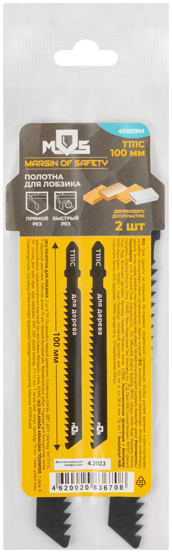 Полотна для эл. лобзика, Т111С, по дереву, HCS, 100 мм, 2 шт. (40809М)