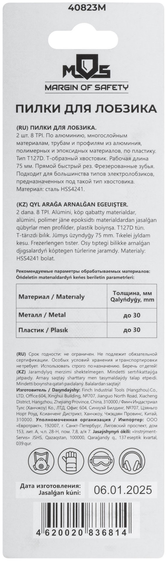 Полотна для эл. лобзика, T127D, по алюминию и пластику, HSS, 100 мм, 2 шт. (40823М)