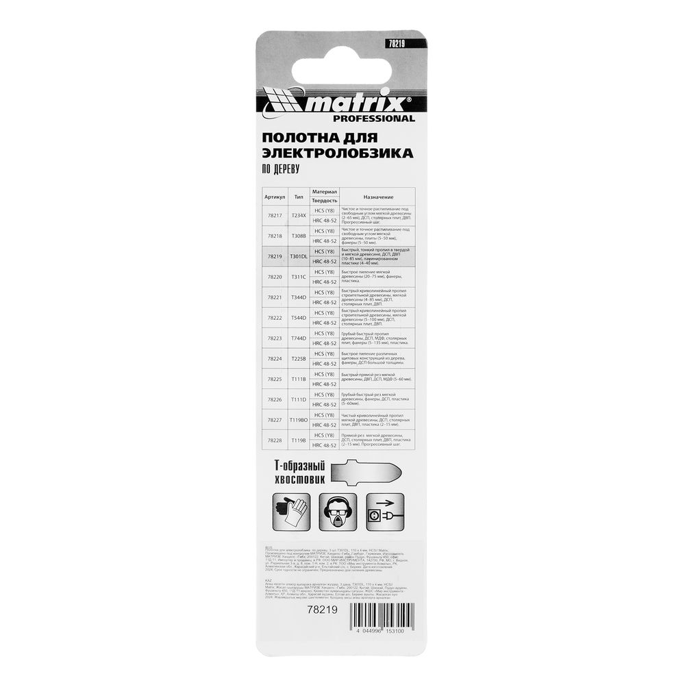 Полотна для электролобзика по дереву, 3 шт, T301DL, 110 x 4 мм, HCS Matrix