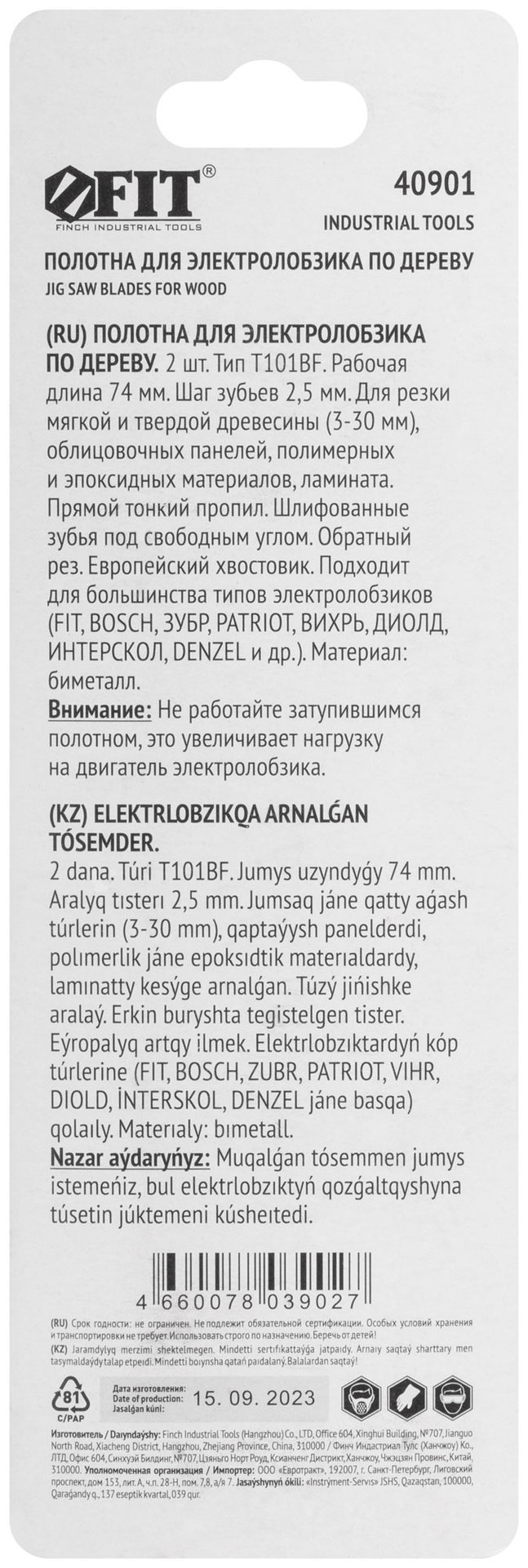 Полотна по дереву, Bimetal, шлифованные под свободным углом зубья, 100/74/2,5 мм (T101BF), 2 шт. (40901)