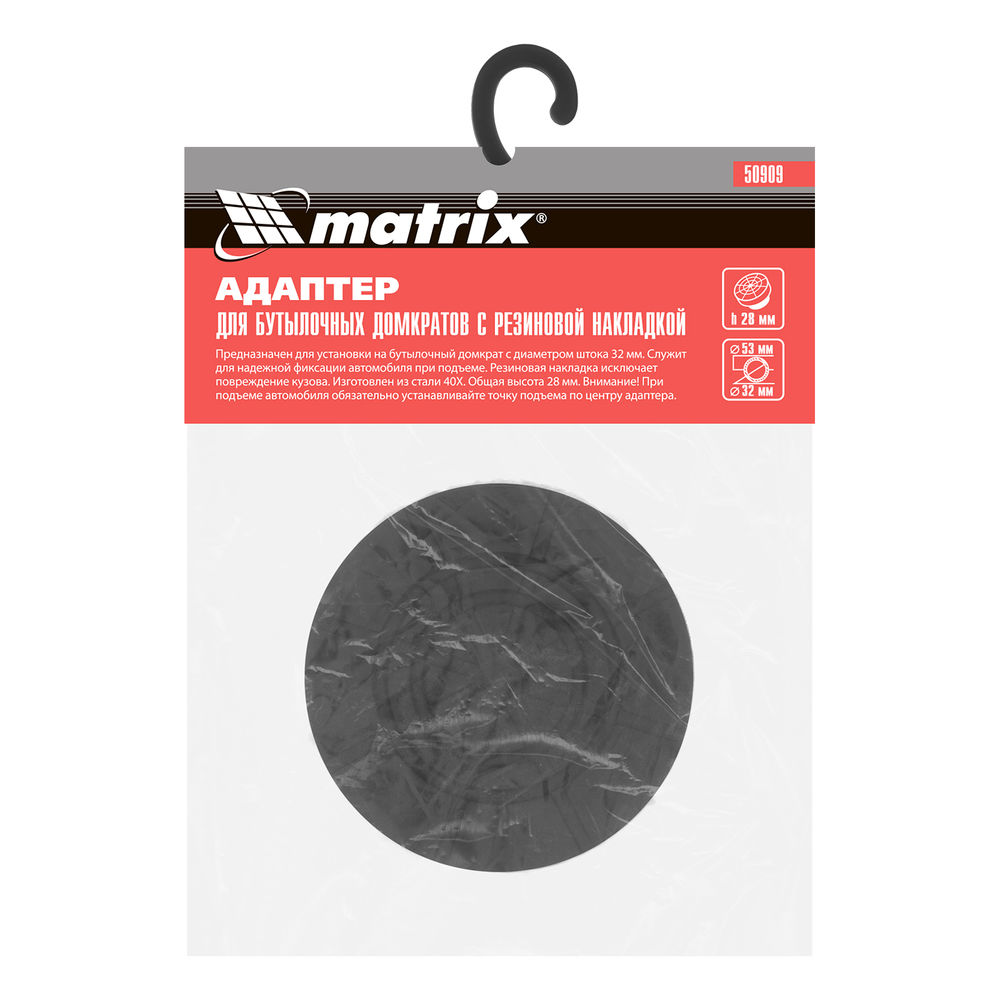 Резиновая опора для бутылочных домкратов, D штока 32 мм Matrix Россия