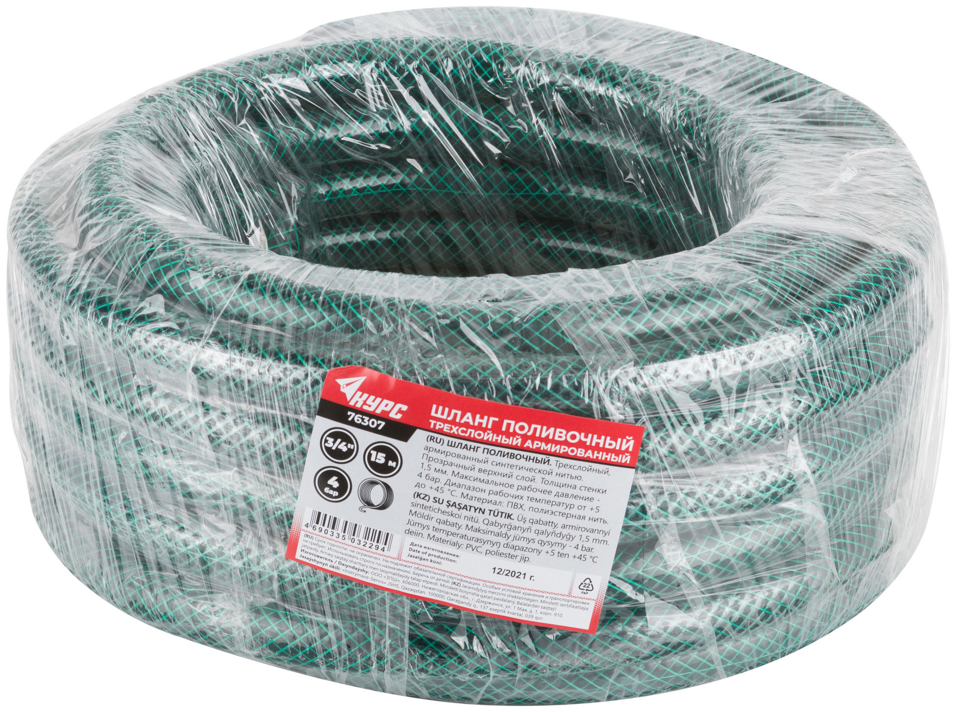 Шланг поливочный трехслойный армированный, зеленый 3/4 х 1,5 мм х 15 м (76307)