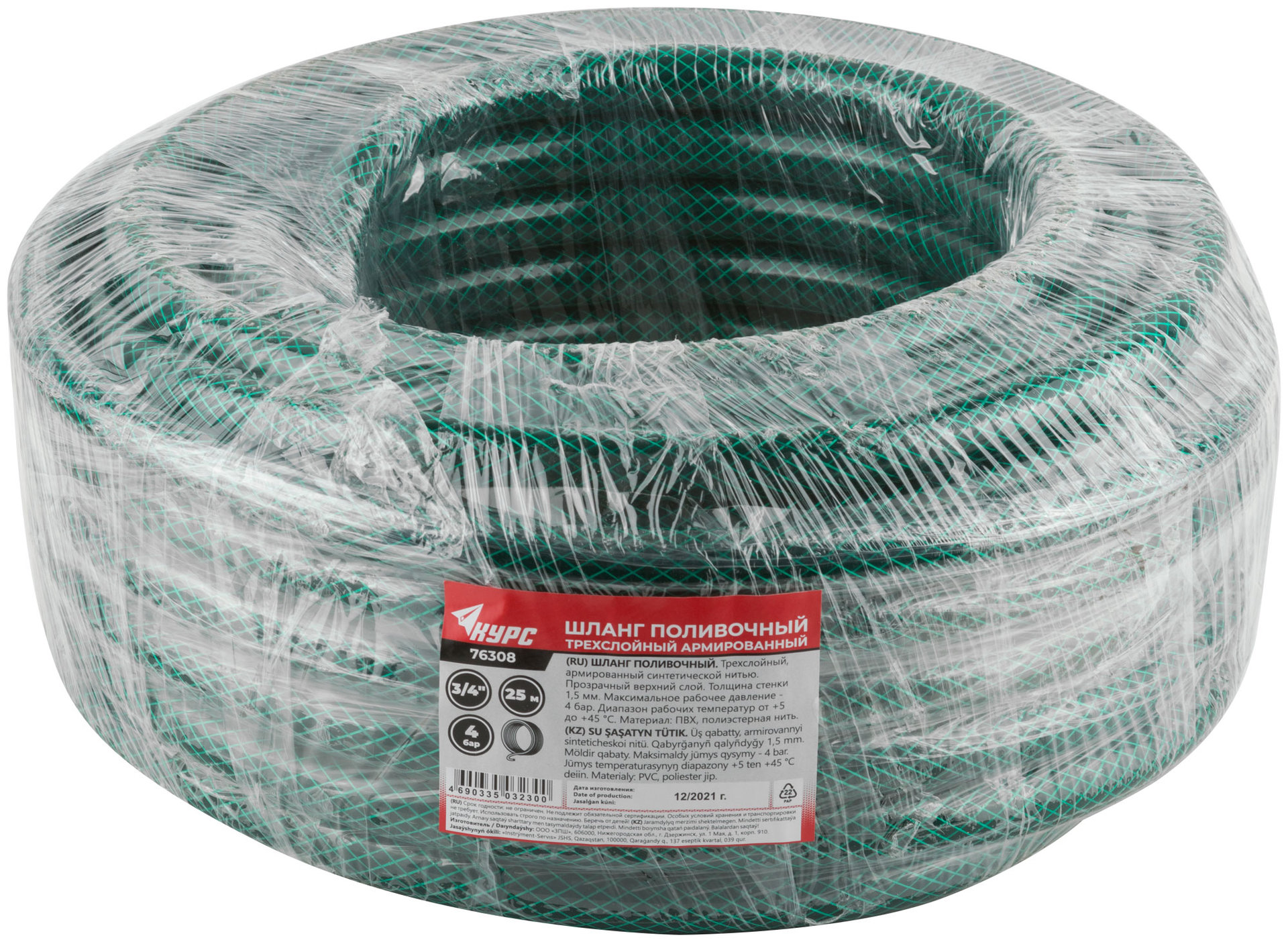 Шланг поливочный трехслойный армированный, зеленый 3/4 х 1,5 мм х 25 м (76308)