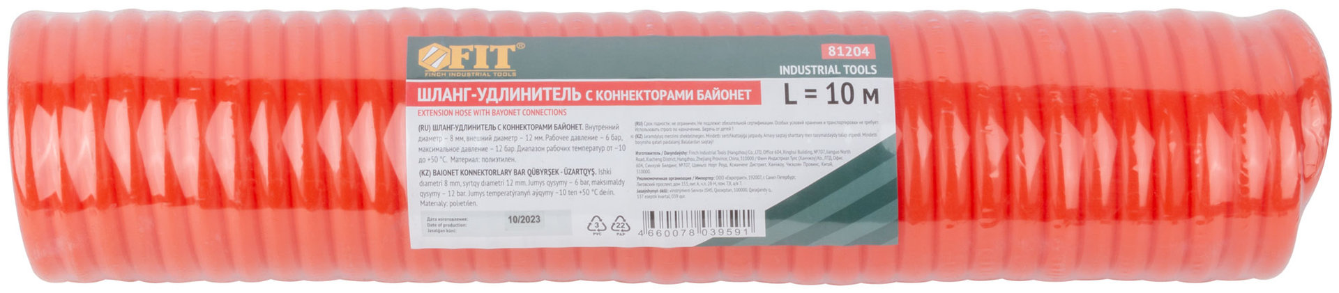 Шланг-удлинитель с коннекторами байонет, диаметр 8х12 мм, 10 м (81204)