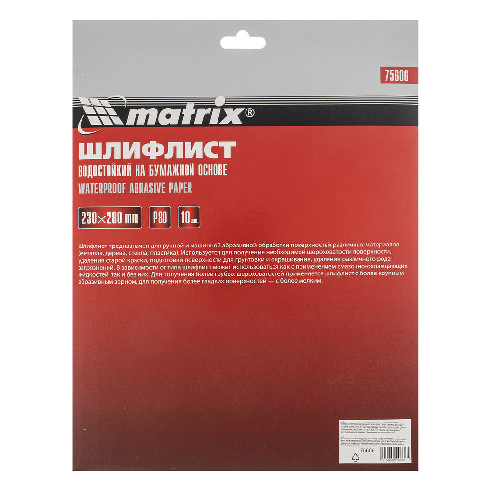 Шлифлист на бумажной основе, P 80, 230 х 280 мм, 10 шт, водостойкий Matrix (75606)