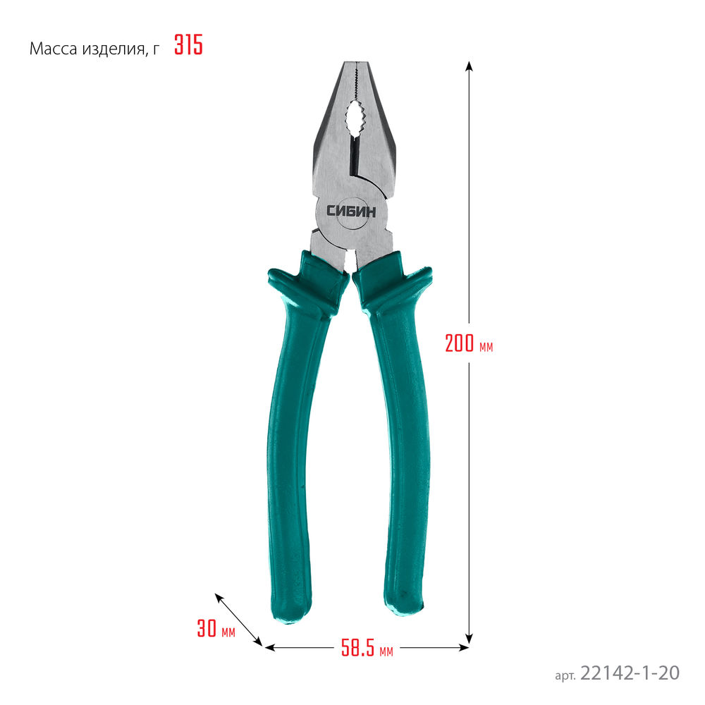 Плоскогубцы 200 мм СИБИН 22142-1-20