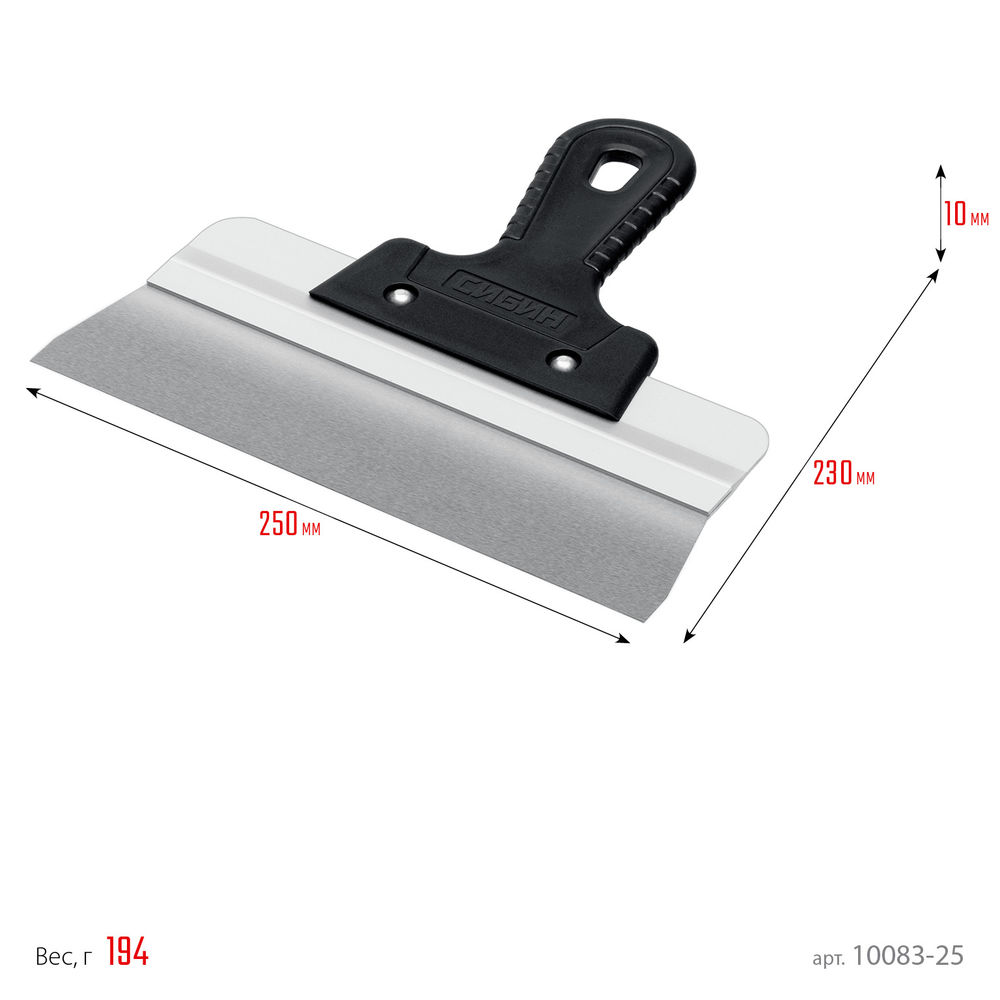 Шпатель фасадный нержавеющий усиленный 250 мм, алюминиевая направляющая, 1к ручка СИБИН 10083-25
