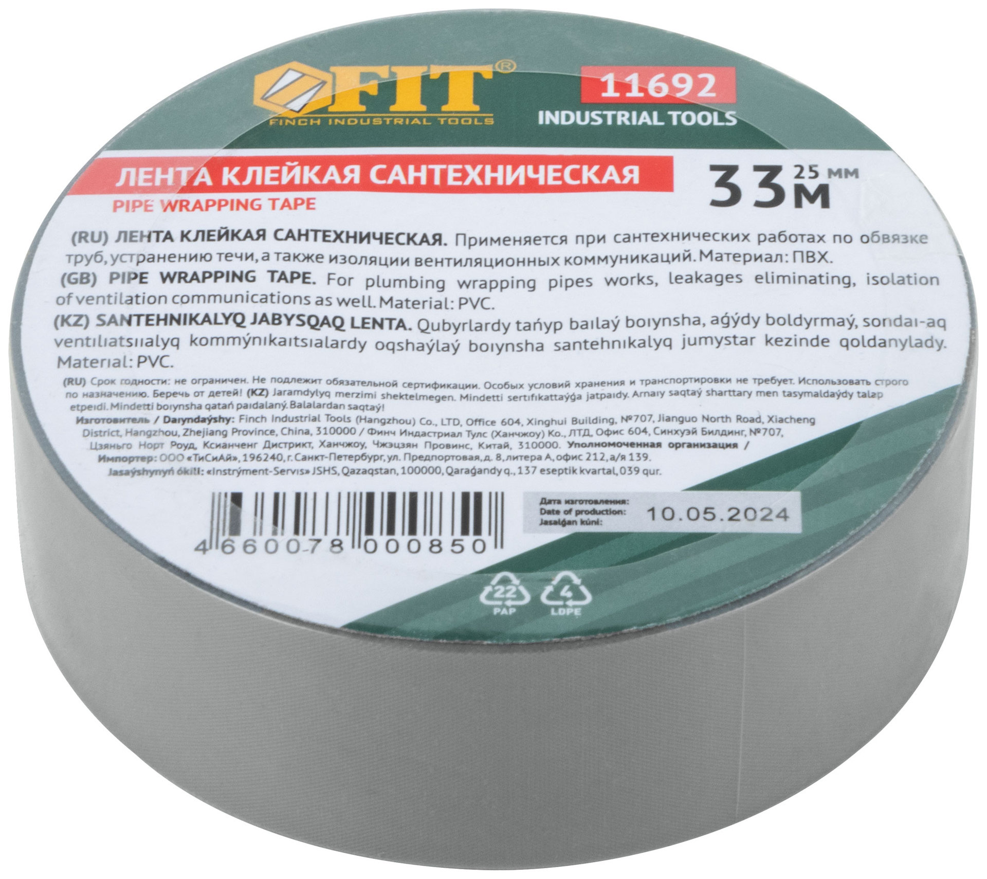 Скотч сантехнический PVC для труб 25 мм х 0.13 мм х 33 м (11692)