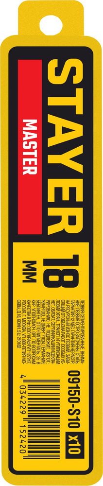 Лезвия сегментированные 18 мм, 10 шт STAYER 09150-S10