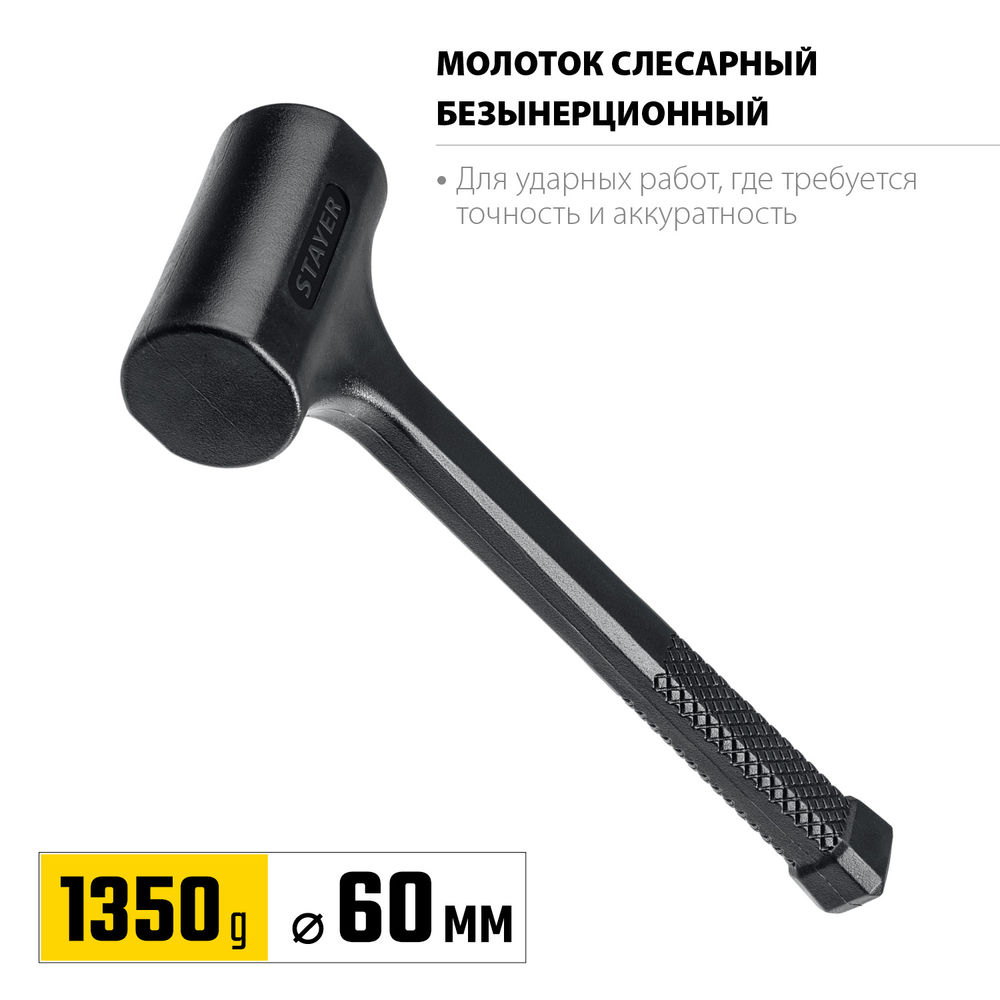 Молоток слесарный цельнолитой безынерционный 40 мм, 1350 г STAYER Professional 2042-1350
