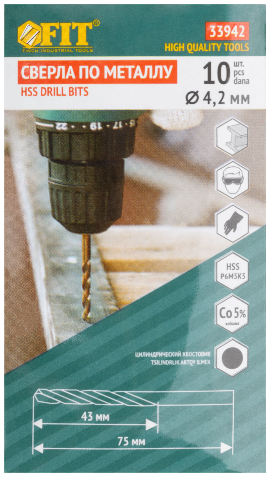 Сверла по металлу HSS с добавкой кобальта 5% Профи 4,2 мм (10 шт.) (33942)