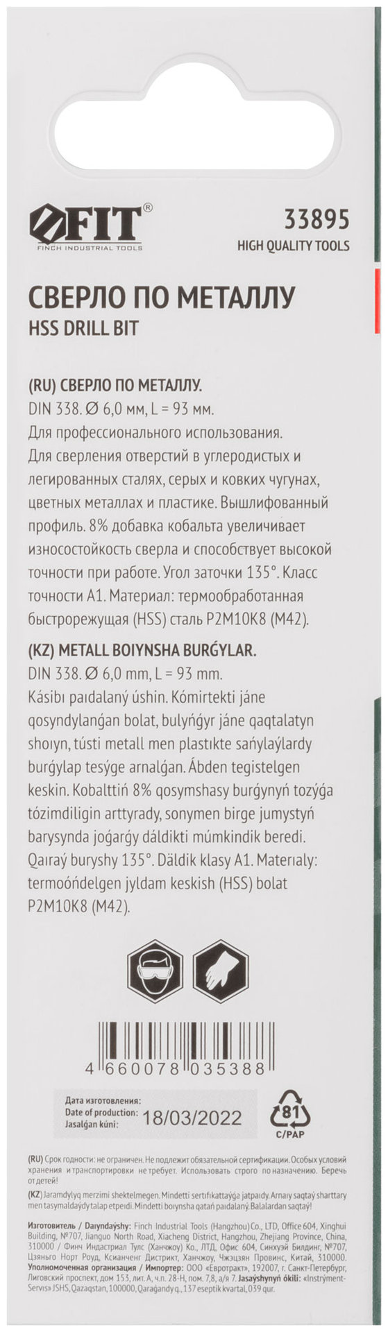 Сверла по металлу HSS с добавкой кобальта 8% Профи ( М42 ) в блистере 6,0х93 мм ( 1 шт.) (33895)