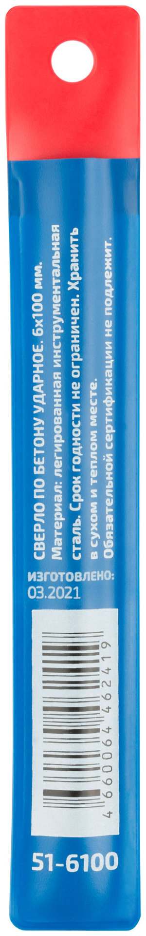 Сверло по бетону ударное Cutop Profi 6 х 100 мм (51-6100)