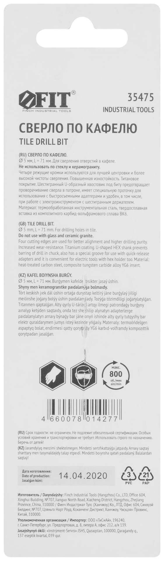 Сверло по кафелю, 4 режущие кромки, титановое покрытие, U-хвостовик под биту 5х71 мм (35475)