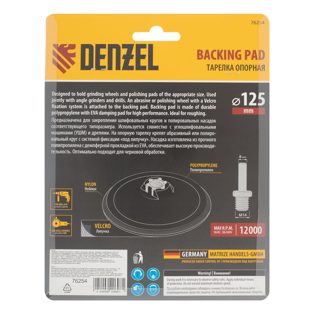 Тарелка опорная для дрели и УШМ с липучкой, 125 мм, твердая, с адаптером c М14 на d8 Denzel (76254)