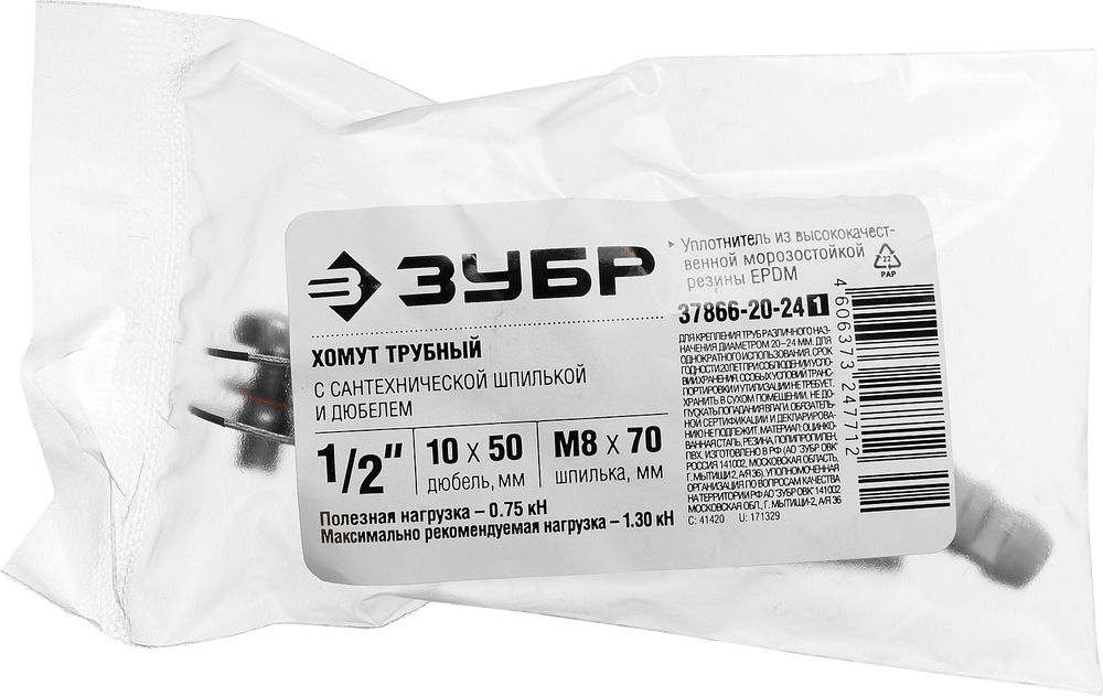 Хомут трубный с сантехнической шпилькой и дюбелем 1/2, цинк, 1 шт ЗУБР 37866-20-24_z01