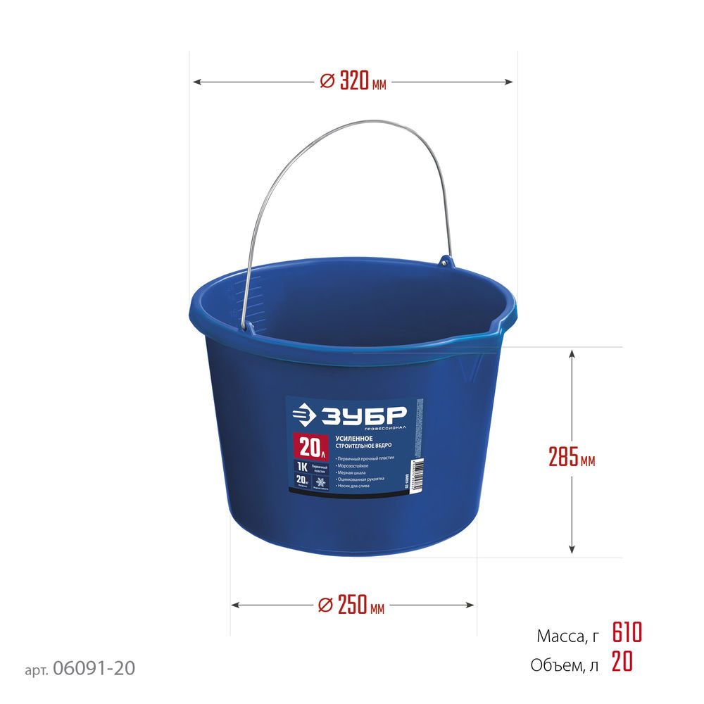 Ведро строительное усиленное 20 л, первичный высокопрочный пластик, с носиком ЗУБР Профессионал 06091-20