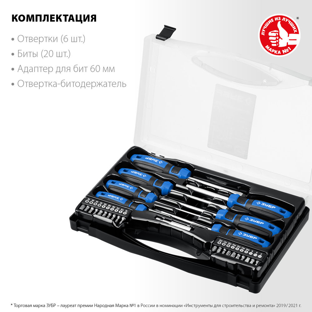 Набор отверток 28 предм. ЗУБР Профессионал 25240_z01