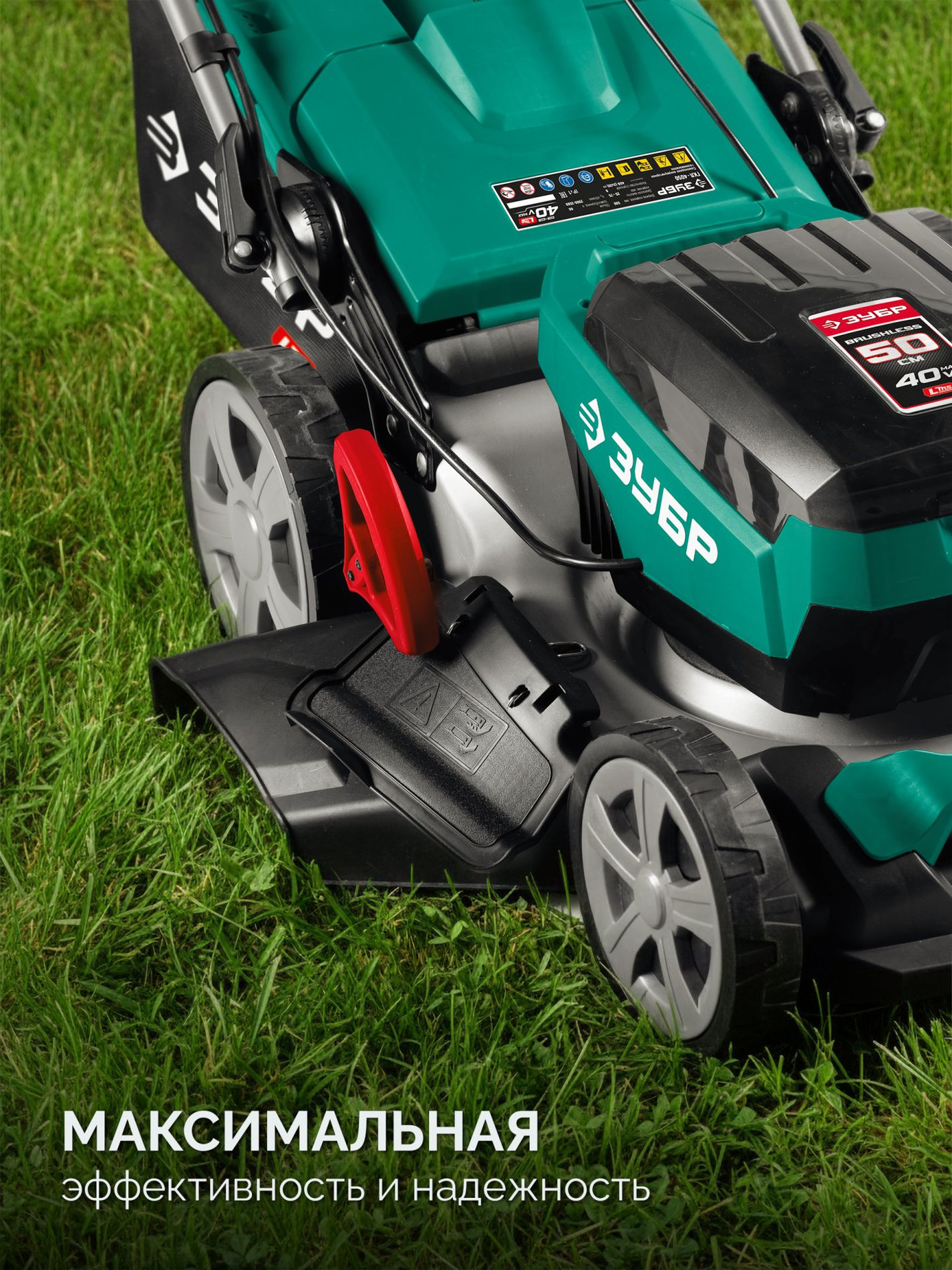 ЗУБР 40 В (2x20В), 500 мм, без АКБ (LMS), самоходная газонокосилка аккумуляторная бесщеточная (ГКЛ-4050)