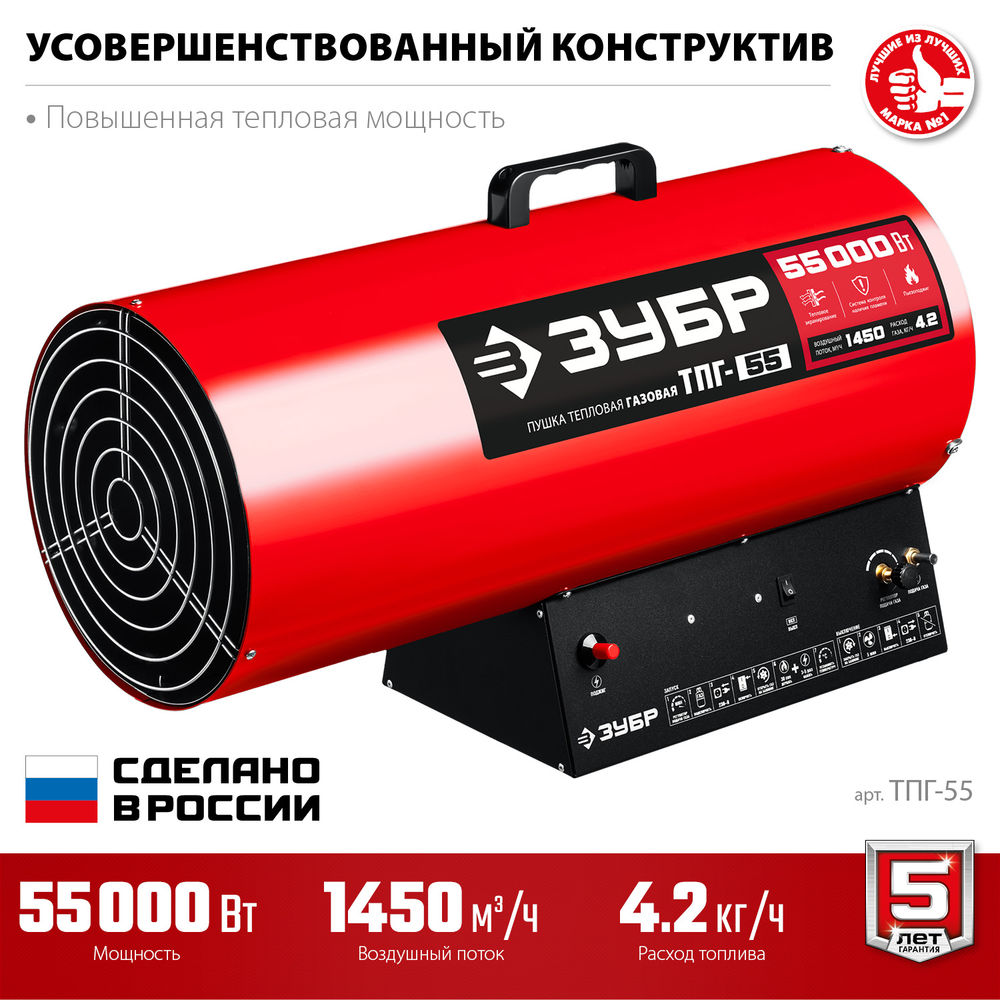 Тепловая пушка газовая 55 кВт ЗУБР ТПГ-55