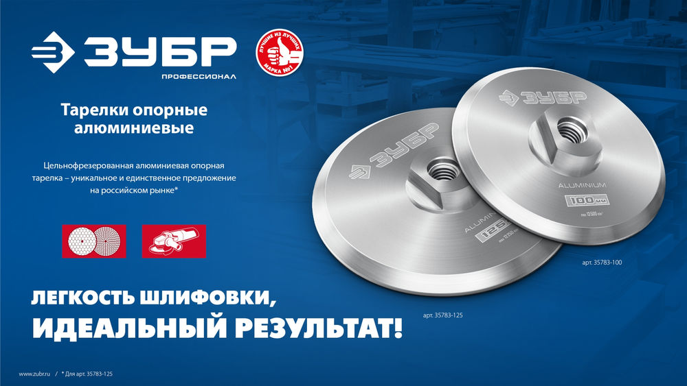 Держатель алюминиевый для АГШК d 125 мм М14 Профессионал ЗУБР 35783-125