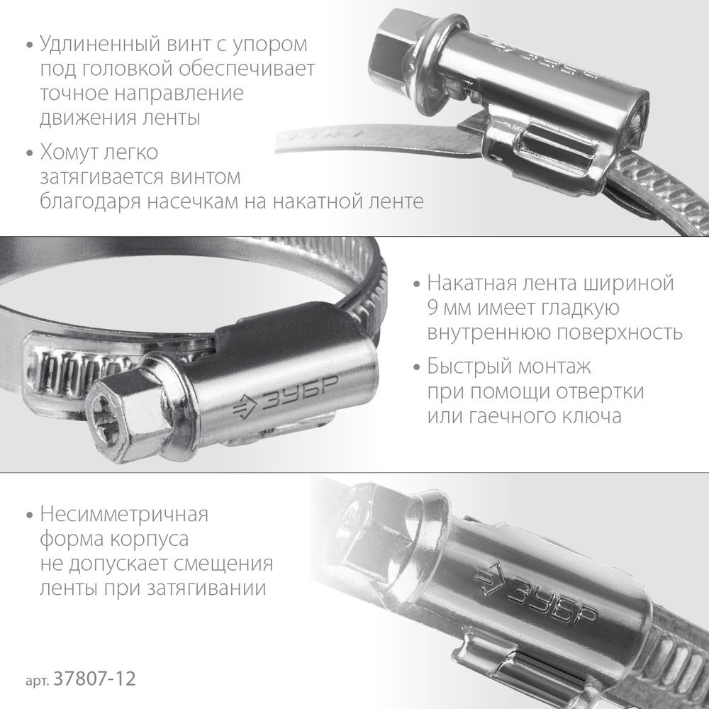 Хомут червячный Х-9Н 8 - 12 мм, накатная лента 9 мм, цинк, 50 шт ЗУБР 37807-12