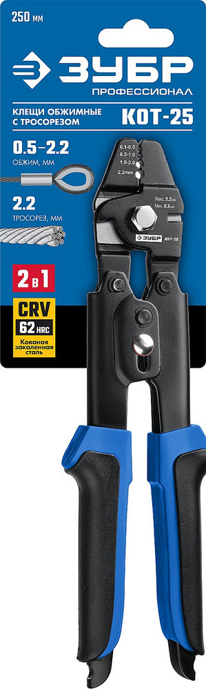 Обжимные клещи для тросовых зажимов КОТ-25, 250 мм ЗУБР Профессионал 23347